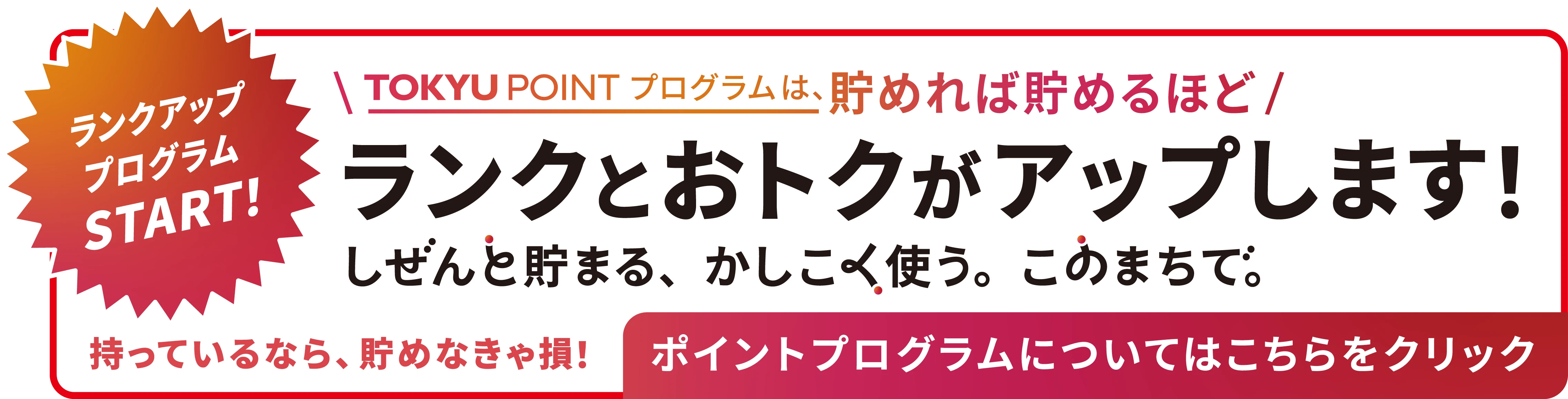 ランクアップ！